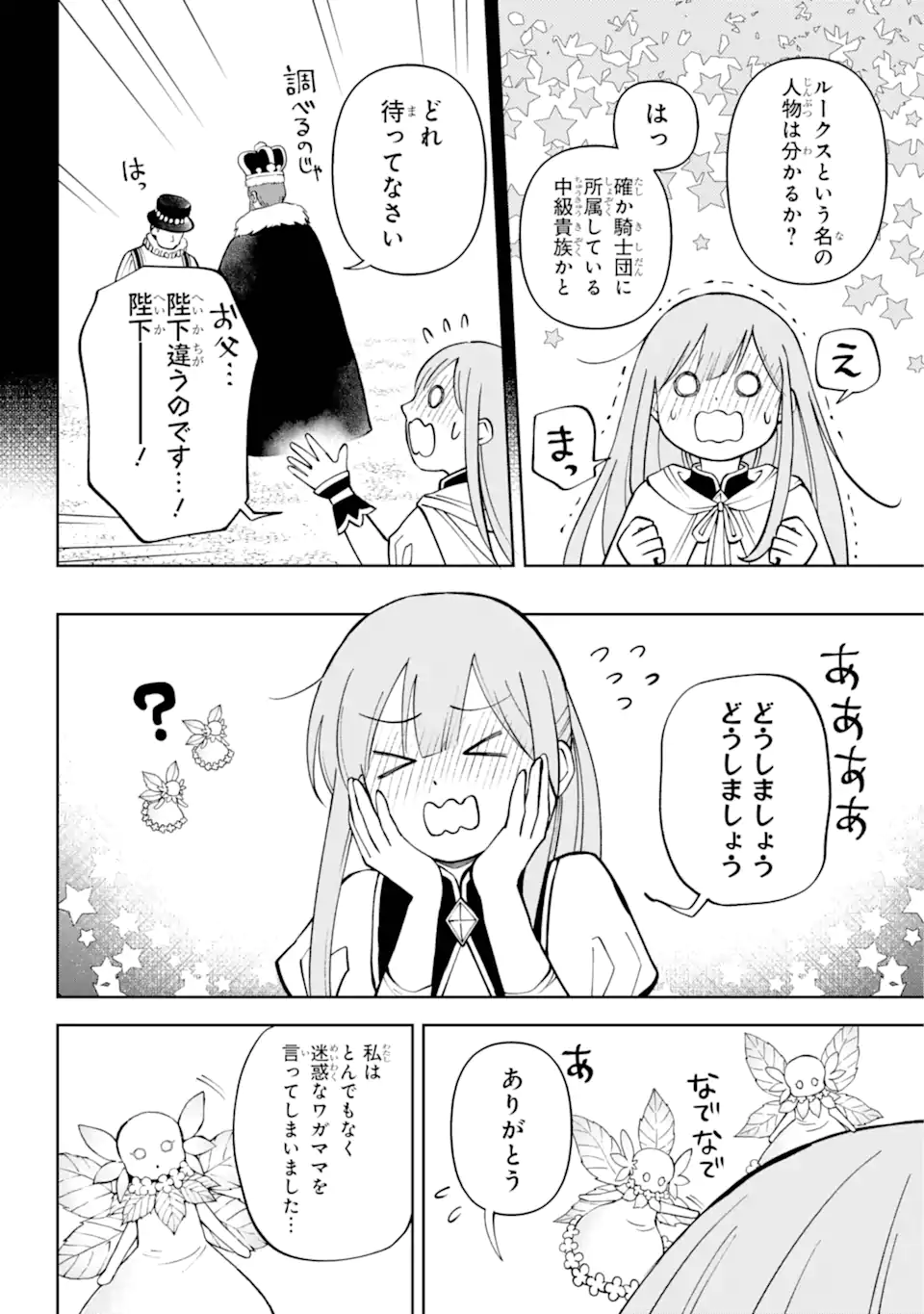 Hinekure Kishi to Fuwafuwa Hime-sama – Kojou Gurashi to Chiisana Ouchi - Chapter 4.5 - Page 10